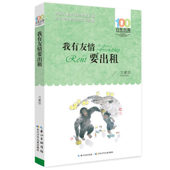 我有友情要出租 我有友情要出租