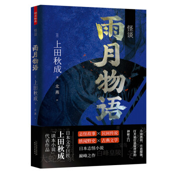 怪談:雨月物語 怪談:雨月物語