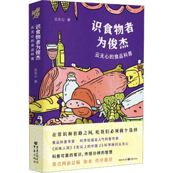 識食物者為俊杰 識食物者為俊杰