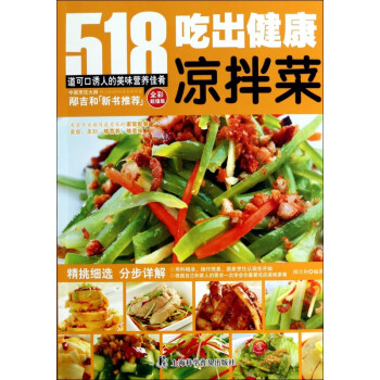 吃出健康涼拌菜 吃出健康涼拌菜
