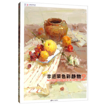 李進榮色彩靜物 李進榮色彩靜物