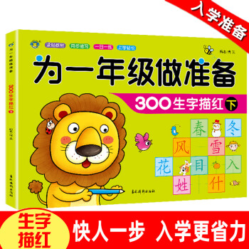 小手描紅-漢字 小手描紅-漢字