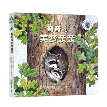 奇奇的美夢親親 奇奇的美夢親親