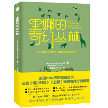 里娜的奇幻叢林 里娜的奇幻叢林
