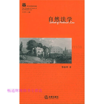 自然法學鄂振輝 自然法學鄂振輝