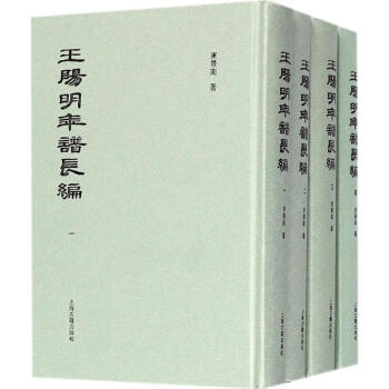 王陽明年譜長編 王陽明年譜長編