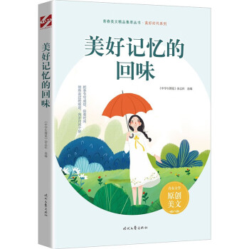 美好記憶的回味 美好記憶的回味