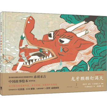 龍牙顆顆釘滿天 龍牙顆顆釘滿天