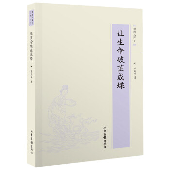 讓生命破繭成蝶 讓生命破繭成蝶