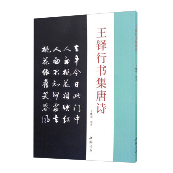 王鐸行書集唐詩 王鐸行書集唐詩