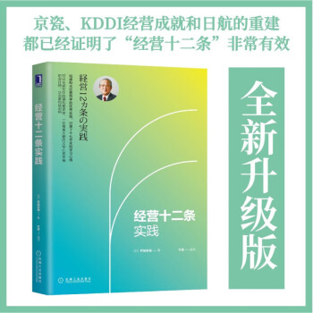 經(jīng)營十二條實(shí)踐 經(jīng)營十二條實(shí)踐