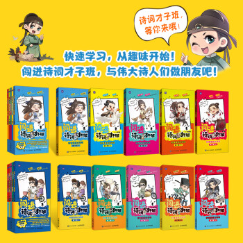 秒懂漫畫古詩詞 秒懂漫畫古詩詞