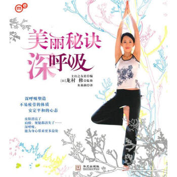 美麗秘訣深呼吸 美麗秘訣深呼吸