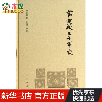 富連成三十年史 富連成三十年史