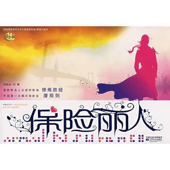 保險麗人劉加云 保險麗人劉加云