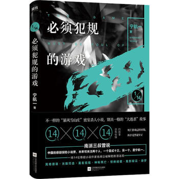 必須犯規的游戲 必須犯規的游戲
