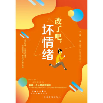 改了吧,壞情緒 改了吧,壞情緒