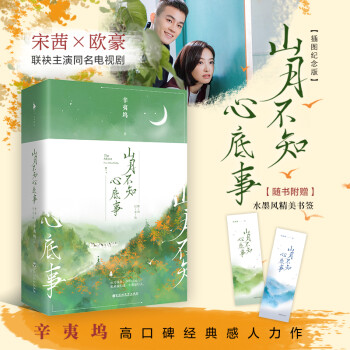 山月不知心底事 山月不知心底事