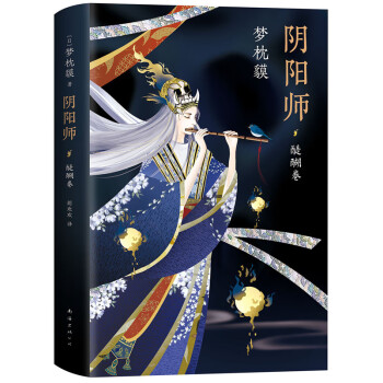 陰陽師-醍醐卷 陰陽師-醍醐卷