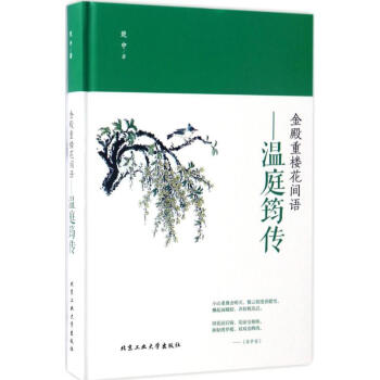 金殿重樓花間語 金殿重樓花間語