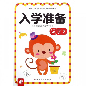 識字/入學準備 識字/入學準備