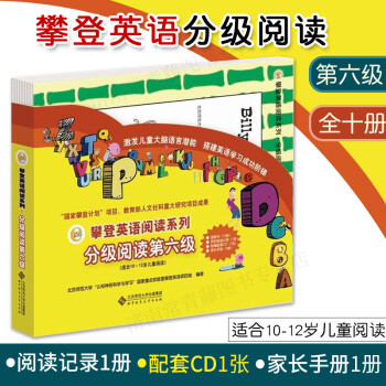 分級閱讀第六級 分級閱讀第六級