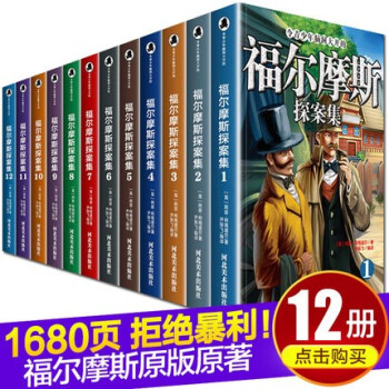 福爾摩斯探案集 福爾摩斯探案集