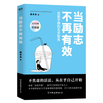 當勵志不再有效 當勵志不再有效