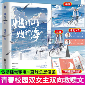她的山,她的海 她的山,她的海