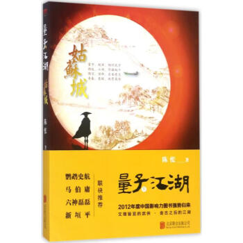 量子江湖姑蘇城 量子江湖姑蘇城