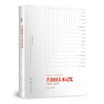 共和國美術記憶