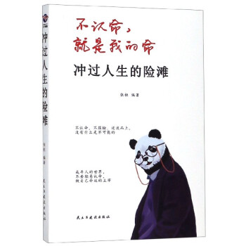 沖過人生的險(xiǎn)灘 沖過人生的險(xiǎn)灘