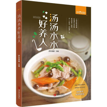 湯湯水水好養(yǎng)人 湯湯水水好養(yǎng)人