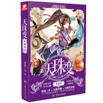 天珠變典藏版2 天珠變典藏版2