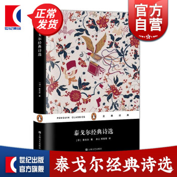 泰戈爾經典詩選 泰戈爾經典詩選