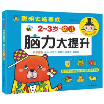 幼兒腦力大提升 幼兒腦力大提升