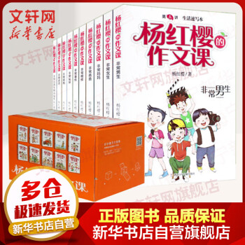 楊紅櫻的作文課 楊紅櫻的作文課