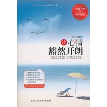讓心情豁然開(kāi)朗 讓心情豁然開(kāi)朗
