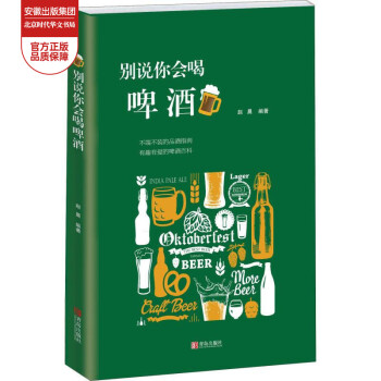 別說你會(huì)喝啤酒
