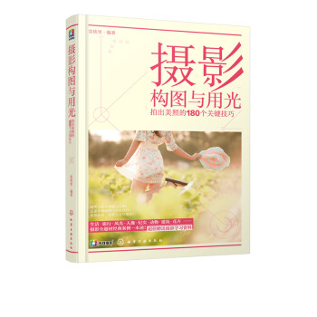 攝影構(gòu)圖與用光