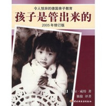 孩子是管出來的