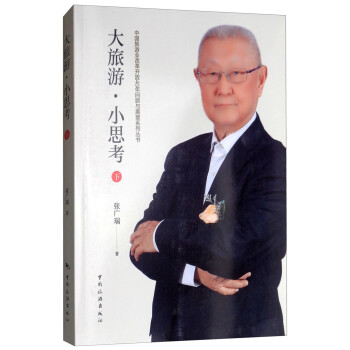 大旅游小思考 大旅游小思考