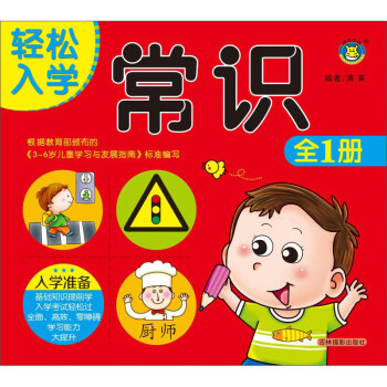 常識/輕松入學