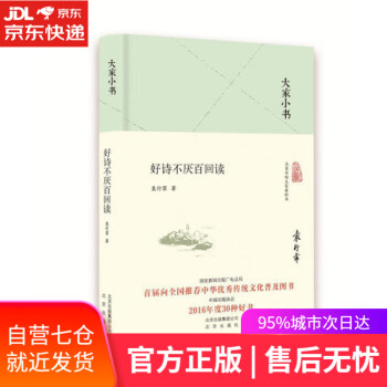 好詩不厭百回讀 好詩不厭百回讀
