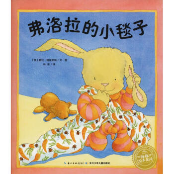 弗洛拉的小毯子 弗洛拉的小毯子