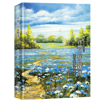 許地山作品精選 許地山作品精選