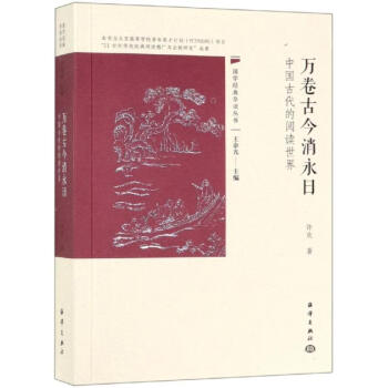 萬卷古今消永日 萬卷古今消永日