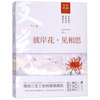 彼岸花見相思 彼岸花見相思