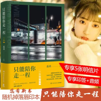 只能陪你走一程 只能陪你走一程