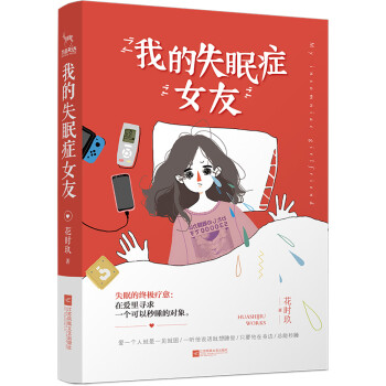 我的失眠癥女友 我的失眠癥女友